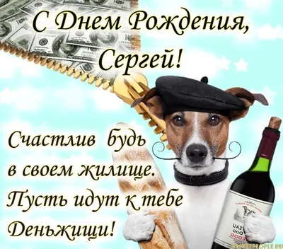 С днём рождения, Сергей Викторович!