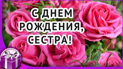 С Днём Рождения СЕСТРЁНКА ! Шикарное поздравление! Супер песня. | Ульяша /  Ulyasha | Дзен