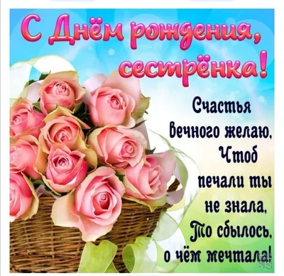 сднемрождения #рождение #сестра #поздравление #счастье #любовь #жизнь... |  TikTok