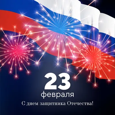 С Днем защитника Отечества! | Уполномоченный по защите прав  предпринимателей в РД