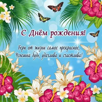 💗🎁🌷Поздравляю С Днём Рождения! С Уважением и Наилучшими Пожеланиями! 💞  - YouTube