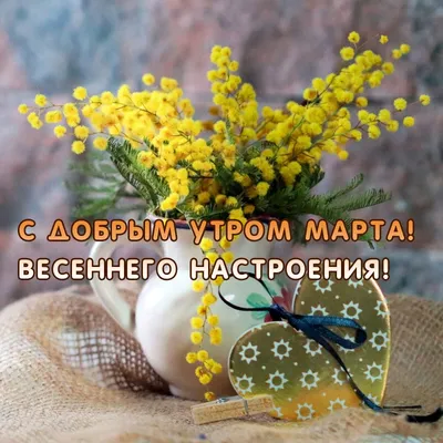 С 8 Марта!