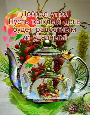 Гифки \"Доброе утро августа!\" (75 шт.)