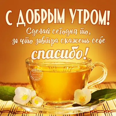 💗☕️🌷Доброе Утро! Хорошего Дня! Заряд Позитива на Весь День!💞 - YouTube