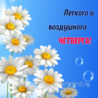 С Добрым утром! ? ☕ Удачного четверга.Позитивного настроения!