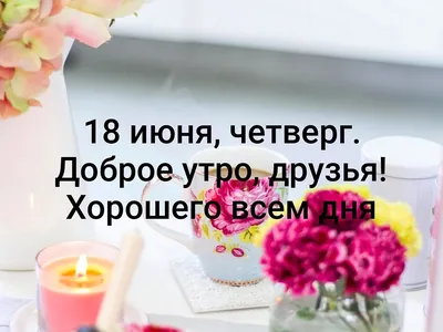 Доброе зимнее утро четверга - самые новые открытки (42 ФОТО) | Открытки,  Четверг, Утро четверга