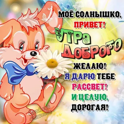 Открытки с добрым утром девушке