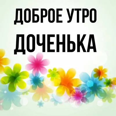 Внученька, привет моя родная! Утро доброе, кровиночка моя!#внучке #вну... |  TikTok