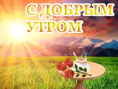 С добрым утром, солнце! Мульт-песенка. Наше всё! - YouTube