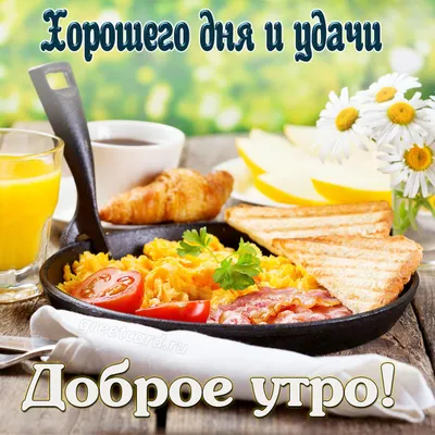 Доброе утро! Хорошего дня и отличного настроения!!! - Лента новостей ЛНР