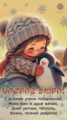 доброеутро❄️ #суббота | TikTok