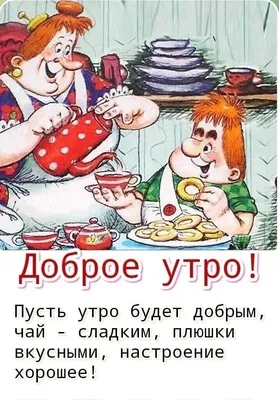 Открытки \"Доброго утра!\" во вторник (100+)