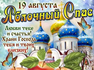 Яблочный Спас – один из самых любимых в народе и радостных праздников в  году - «ФАКТЫ»