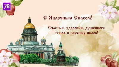 Преображение Господне: новые красивые открытки и поздравления с Яблочным  Спасом - sib.fm