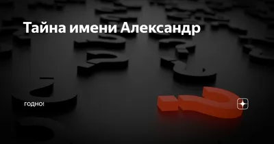 Футболка с Именем Саша, Александр, ТуСаня (им.) Александр, Который за  Любимый Движ. Печать за 1 День. — Купить на BIGL.UA ᐉ Удобная Доставка  (2007322219)