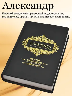 Все великие люди носят имя Александр кружка с кантом (цвет: белый +  зеленый) | Все футболки интернет магазин футболок. Дизайнерские футболки,  футболки The Mountain, Yakuza, Liquid Blue