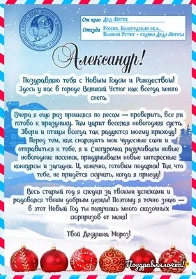 Значение имени Александр: характер и судьба