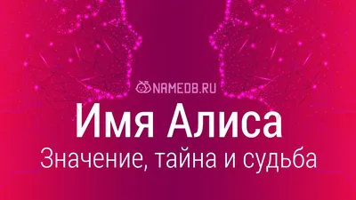 Ответы Mail.ru: Рифма к имени АЛИСА. подскажите пожалуйста!