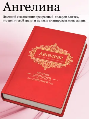 Цепочка с именем Ангелина (ID#1182368651), цена: 850 ₴, купить на Prom.ua