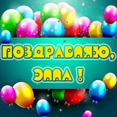 элла#катясчастливая #имена #песня | TikTok