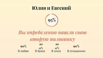 Совместимость имен Юлия и Евгений в любви, браке, сексе, отношениях -  Страсти