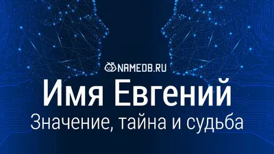 Монета в подарок Именная монета подарок с именем Евгения Женя