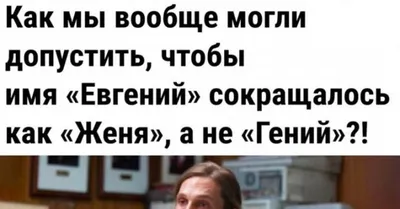 Значение имени Евгения – характер и судьба женщины, именины и день ангела |  Узнай Всё