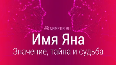 Серебряное Именное Колье с Именем Яна — Купить на BIGL.UA ᐉ Удобная  Доставка (1498979367)