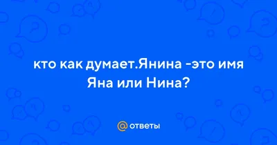 Серебряная булавка с именем яна - оригинальный подарок из сере...: цена  1450 грн - купить Украшения на ИЗИ | Одесса