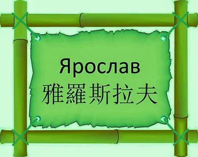 Кофта, свитшот, толстовка с именем ярослав, ярик, яроslave, ярослав котрый  имеет скрытые желания. печать за 1 — цена 820 грн в каталоге Толстовки ✓  Купить мужские вещи по доступной цене на Шафе | Украина #134431342