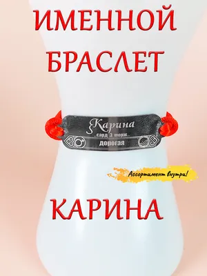 Номерной знак с именем Карина, классный подарок любимой Карине:): 70 грн. -  Прочие автоаксессуары Черноморск на Olx