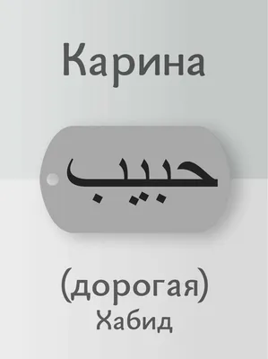 Купить Браслет красная нить с именем Карина оберег именной за 290р. с  доставкой