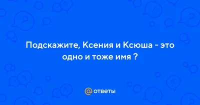 Серебряная именная подвеска с именем Ксюша из серебра 925 пробы в  интернет-магазине Ярмарка Мастеров по цене 2952 ₽ – 5WDUJRU | Подвеска,  Москва - доставка по России