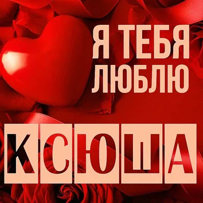 День ангела Ксении, именины Оксаны — поздравления в стихах и прозе,  открытки к празднику / NV