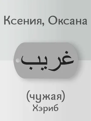 Кулон с именем Ксения серебро 925 пробы на заказ, именной кулон купить,  серебряная именная подвеска Ксюша заказать в.. | ВКонтакте