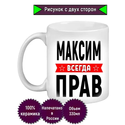 Линейка с именем \"Максим\" 20см дерево купить в интернет-магазине \"Карандаш\"  tdkarandash.ru