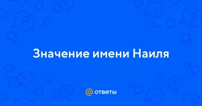 Звезда шар именная, фольгированная, малиновая, с надписью \"С днем рождения,  Наиля!\" - купить в интернет-магазине OZON с доставкой по России (1211499796)