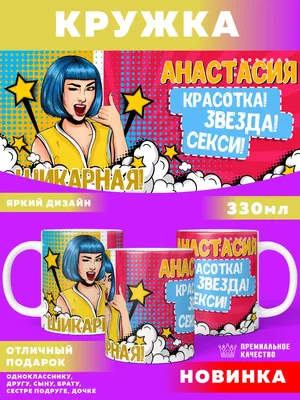 Цепочка с именем Анастасия