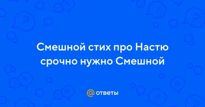 Прикольное Поздравление С Днем Рождения, Наташа! Смешное , с юмором  поздравление, Позитив для друзей - YouTube