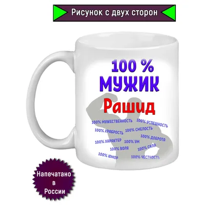 Открытка с именем Рашид Я люблю тебя. Открытки на каждый день с именами и  пожеланиями.