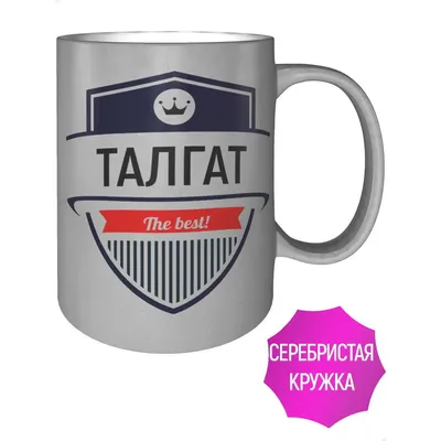 С днём рождения, Талгат! Голосовое поздравление мужчине!