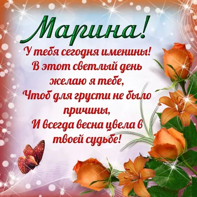 День ангела Нины: красивые поздравления с именинами в стихах и открытках -  МЕТА