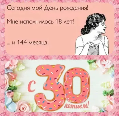 С днём рождения на 30 лет - анимационные GIF открытки - Скачайте бесплатно  на Davno.ru