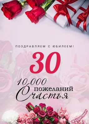 30 лет открытка (59 шт)