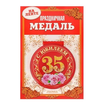 Открытка 35 лет женщине