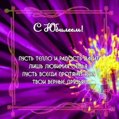 Медаль закатная С Юбилеем 35 лет 1 шт в Самаре - купить по цене 70 руб. в  интернет-магазине Веселая Затея