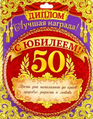 Медаль С юбилеем 50 лет