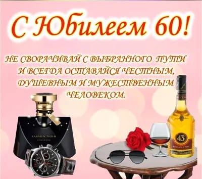 Открытка \"С юбилеем!\" 60 лет - купить с доставкой в интернет-магазине OZON  (1085175953)