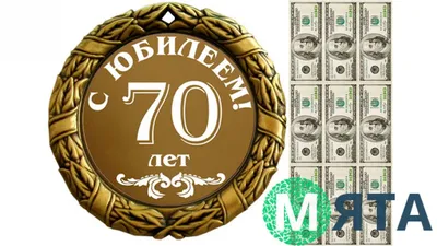 Стильная открытка с днем рождения женщине 70 лет — Slide-Life.ru