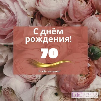 С Юбилеем 70 лет - купить Фототорт. Печать на съедобной бумаге Праздники в  интернет магазине myata.in.ua | Купить Фототорт. Печать на съедобной бумаге  Праздники в Харькове, Киеве, Днепропетровске